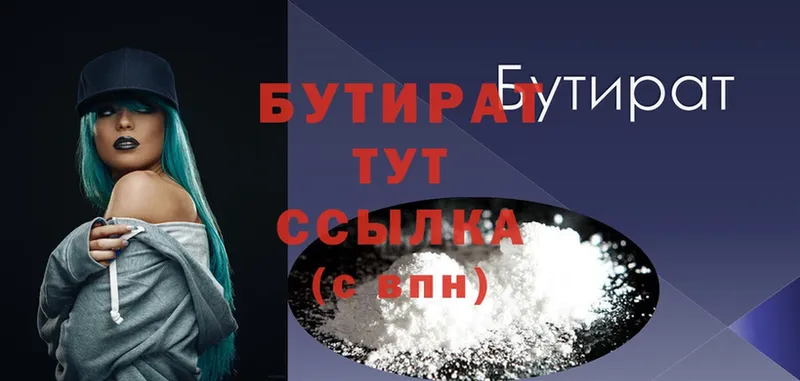 Бутират 99%  сколько стоит  Татарск 